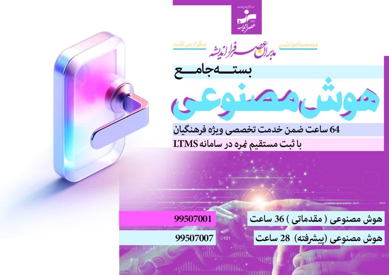 هوش مصنوعی (مقدماتی)